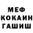 МЕФ кристаллы Yermain Peralta